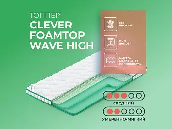 Матрас Clever FoamTop Wave High (распродажа)