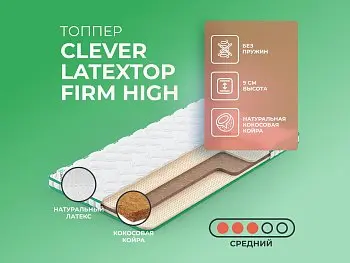 Матрас Clever LatexTop Firm High