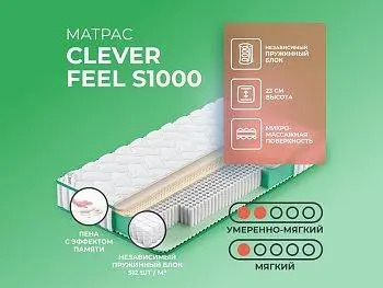 Матрас Clever Space Feel S1000