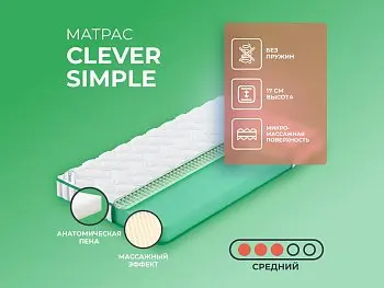Матрас Clever Simple (распродажа)