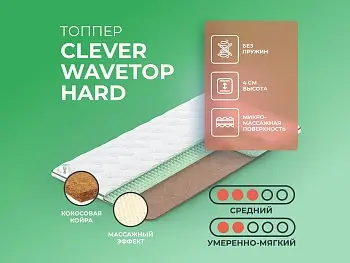 Матрас Clever WaveTop Hard (распродажа)