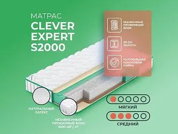Матрас Clever Expert S2000