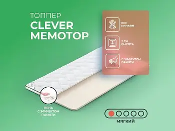 Матрас Clever MemoTop (распродажа)