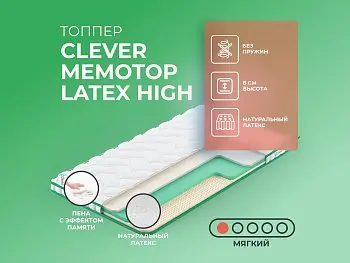 Матрас Clever MemoTop Latex High