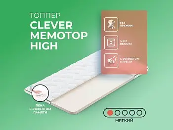 Матрас Clever MemoTop High (распродажа)