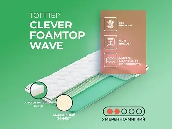 Матрас Clever FoamTop Wave (распродажа)