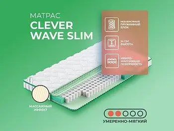 Матрас Clever Wave Slim