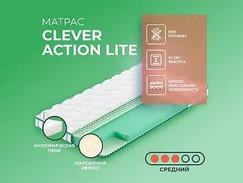 Матрас Clever Action Lite (распродажа)