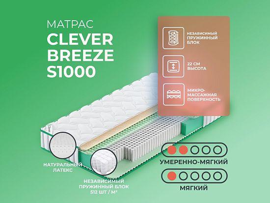 Матрас Clever Breeze S1000 1 (фото)