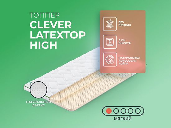 Топпер Clever LatexTop High 1 (фото)